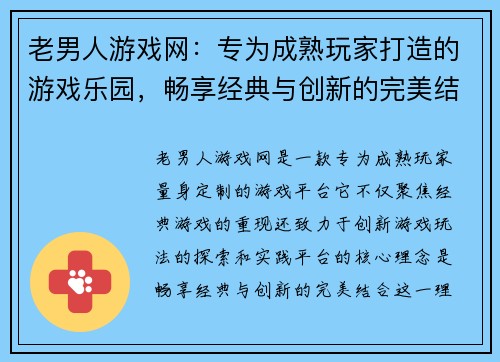 老男人游戏网：专为成熟玩家打造的游戏乐园，畅享经典与创新的完美结合