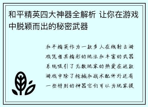 和平精英四大神器全解析 让你在游戏中脱颖而出的秘密武器