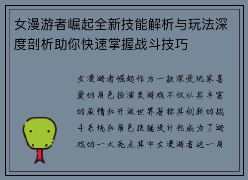 女漫游者崛起全新技能解析与玩法深度剖析助你快速掌握战斗技巧