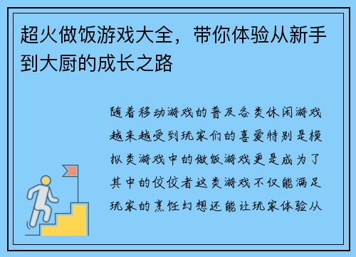 超火做饭游戏大全，带你体验从新手到大厨的成长之路