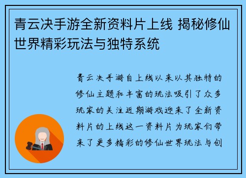 青云决手游全新资料片上线 揭秘修仙世界精彩玩法与独特系统