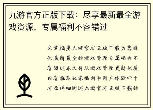 九游官方正版下载：尽享最新最全游戏资源，专属福利不容错过