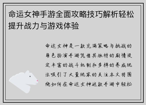 命运女神手游全面攻略技巧解析轻松提升战力与游戏体验