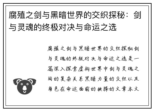 腐殖之剑与黑暗世界的交织探秘：剑与灵魂的终极对决与命运之选