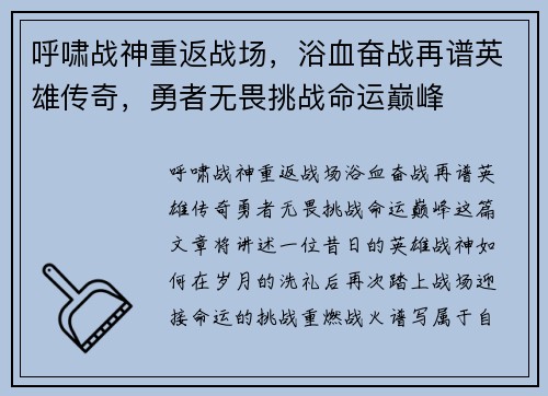 呼啸战神重返战场，浴血奋战再谱英雄传奇，勇者无畏挑战命运巅峰