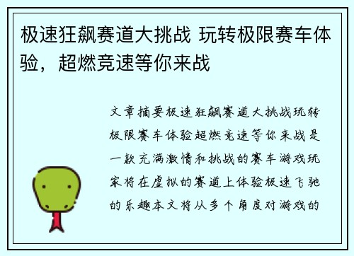 极速狂飙赛道大挑战 玩转极限赛车体验，超燃竞速等你来战