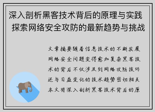 深入剖析黑客技术背后的原理与实践 探索网络安全攻防的最新趋势与挑战