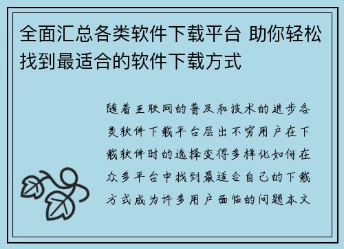全面汇总各类软件下载平台 助你轻松找到最适合的软件下载方式