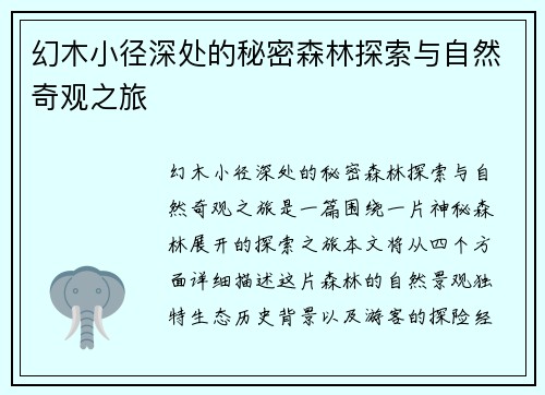 幻木小径深处的秘密森林探索与自然奇观之旅